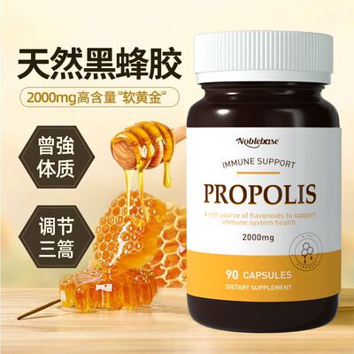 Noblebase美国原装进口正品黑蜂胶软胶囊90粒免疫黄金高黄酮含量
