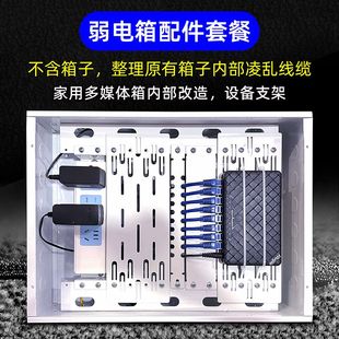 弱电箱改造支架配件光猫路由器交换机电源插座理线架多媒体箱套装