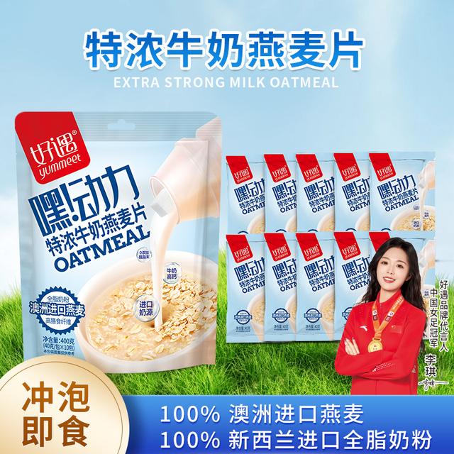 yummeet/好遇 特浓牛奶燕麦片营养代餐健康美味即食冲饮学生早餐