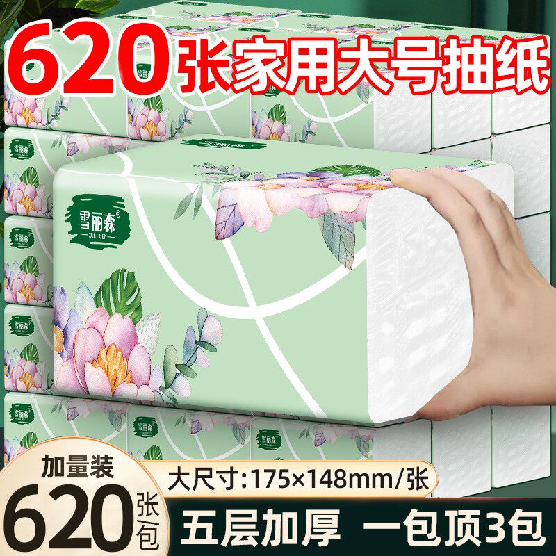 【620张加量装】24包整箱大号抽纸五层加厚家用干湿两用家用面巾