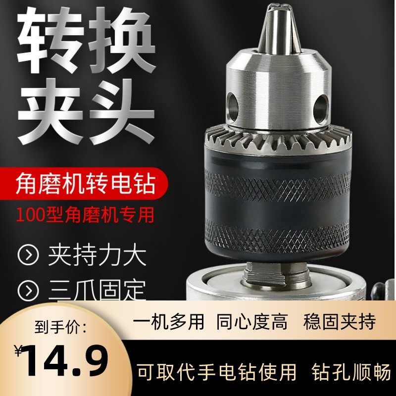 角磨机万用宝变电钻转换头转接夹头多功能改装切割机万用工具配件,五金/工具,其它电动工具,淘宝优惠券,粉丝福利购,淘宝优惠卷
