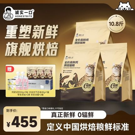 【旗舰烘焙】诚实一口黑金烘焙自有工厂全价高鲜肉烘焙猫粮宠物主