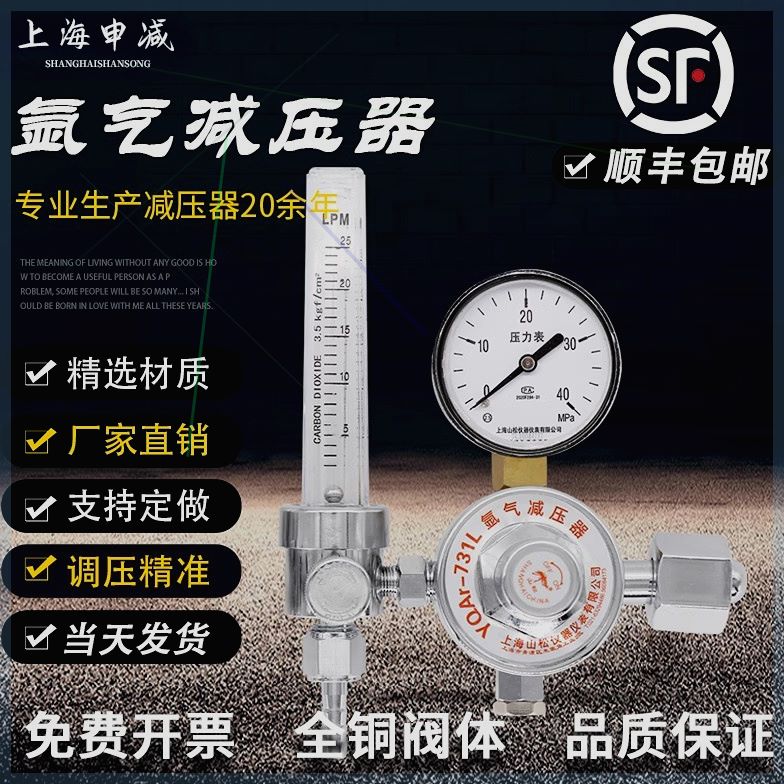 可定制YQAR-731L氩气减压阀氩节能减压表高压40MPa流量计氩气减压