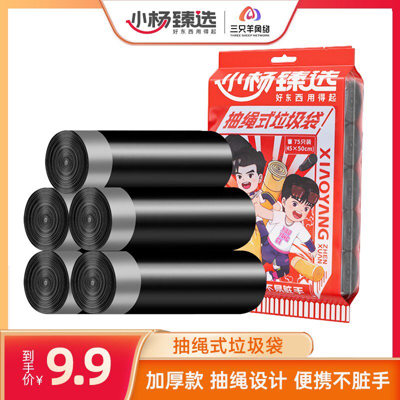 小杨臻选家用手提式垃圾袋抽绳式一次性便携垃圾袋生活垃圾袋加厚