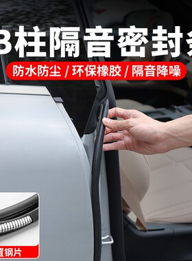 蔚来ET5ES6EC6ES8ET7ES7汽车车门B柱密封条门边缝隙隔音静音