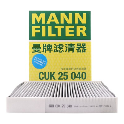 曼牌滤清器 CUK25040空调滤芯  瑞虎8/瑞虎8plus/瑞虎7/瑞虎5 5X