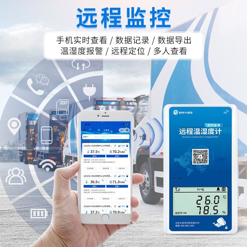 大昱丰远程温度计冷链温度记录仪大棚养殖智能温度监控器