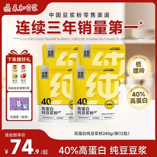 低嘌呤低GI永和豆浆纯豆豆浆粉240g原味黄豆粉营养家庭早餐不甜