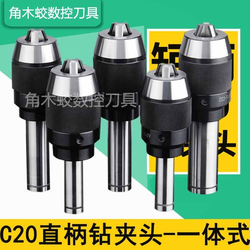 1~16MM一体式钻夹头C20直柄R8炮塔铣床钻头夹自紧直柄钻夹头APU13