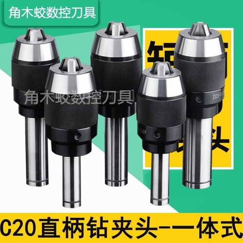 1~16MM一体式钻夹头C20直柄R8炮塔铣床钻头夹自紧直柄钻夹头APU13
