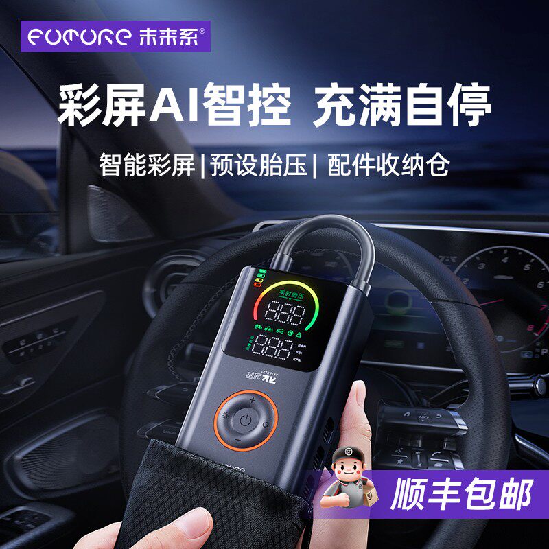 未来系便携电动充气泵汽车通用多功能无线车载充气泵彩屏数显FQ05图片