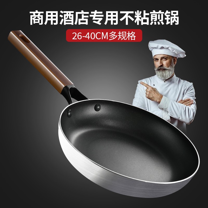 不粘锅平底锅煎锅不沾大号家用商用酒店专业电磁炉用的燃气灶专用
