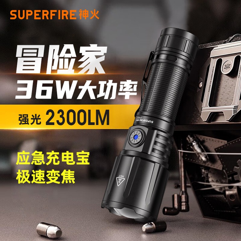 神火冒险家超亮手电筒强光充电户外便携长续航白激光远射高亮手电