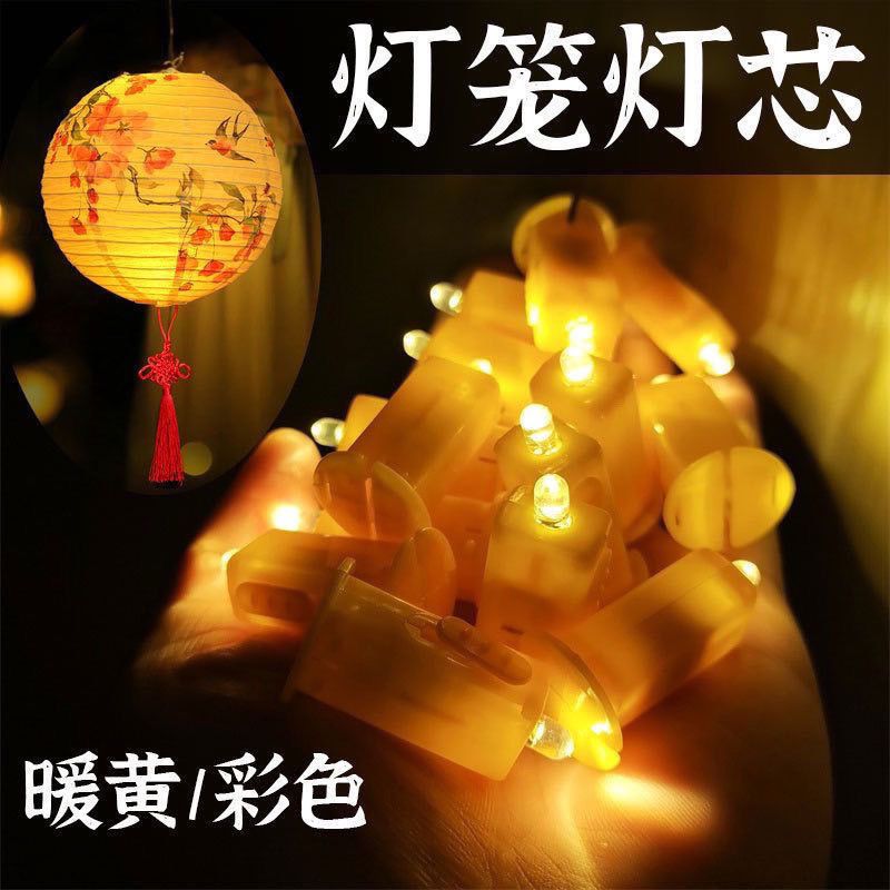 做手工用的灯爆款灯笼灯七彩暖黄LED灯珠发光灯芯儿童中秋节日DIY
