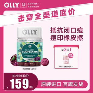 力荐OLLY清透肌肤矿物质美肌含维生素AE软糖原装进口