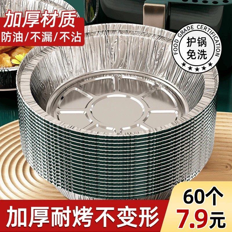 【60个装】锡纸盘耐高温空气炸锅专用纸盘食品用家用锡纸,餐饮具,一次性餐盒,淘宝优惠券,粉丝福利购,淘宝优惠卷