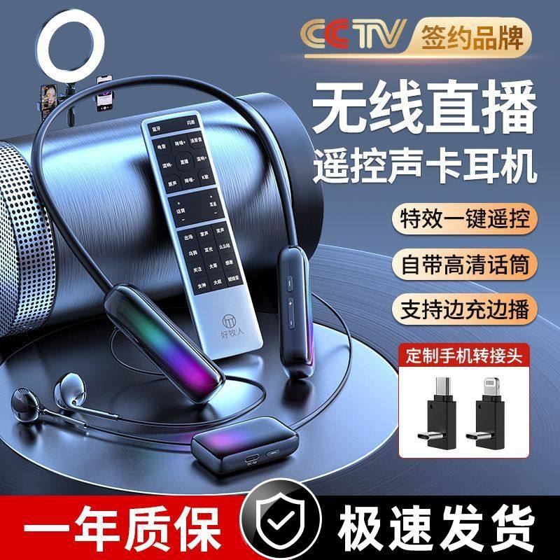 好牧人声卡耳机话筒一体机无线直播专用蓝牙手机主播户外唱歌耳麦