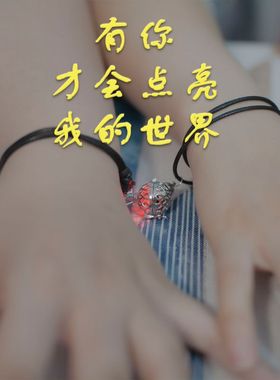 闺蜜互动手链情侣牵手感应发光手环智能接近发光吊坠学生生日礼物