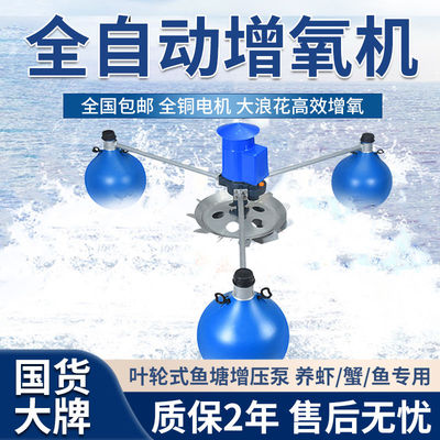 养鱼增氧机叶轮式鱼塘增氧泵全自动池塘制氧机220V虾塘打氧泵380V