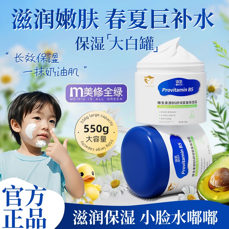 儿童大白罐妈妈放心维生素B5宝宝面霜婴幼补水保湿润肤身体乳.