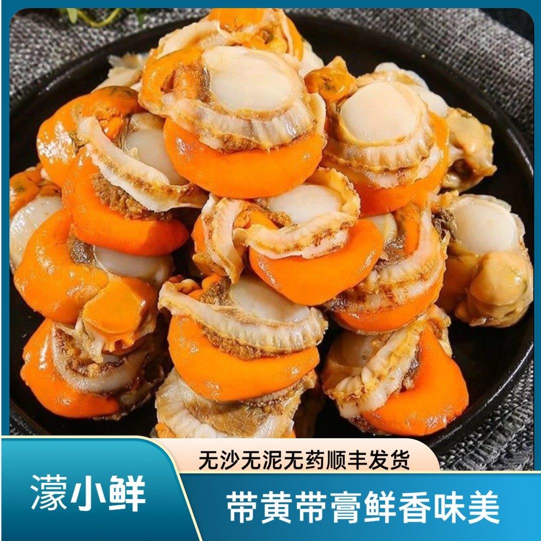 5斤扇贝肉头茬新鲜带黄带膏，无壳无泥无沙扇贝肉到手5斤顺丰,水产肉类/新鲜蔬果/熟食,贝类制品,淘宝优惠券,粉丝福利购,淘宝优惠卷