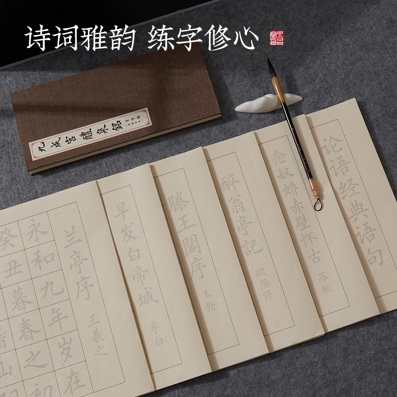 六品堂中楷毛笔字帖欧体初学者入门套装兰亭集序醉翁亭记