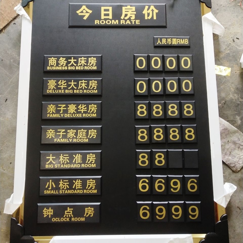 酒店宾馆今日房价表价目表报价表等等