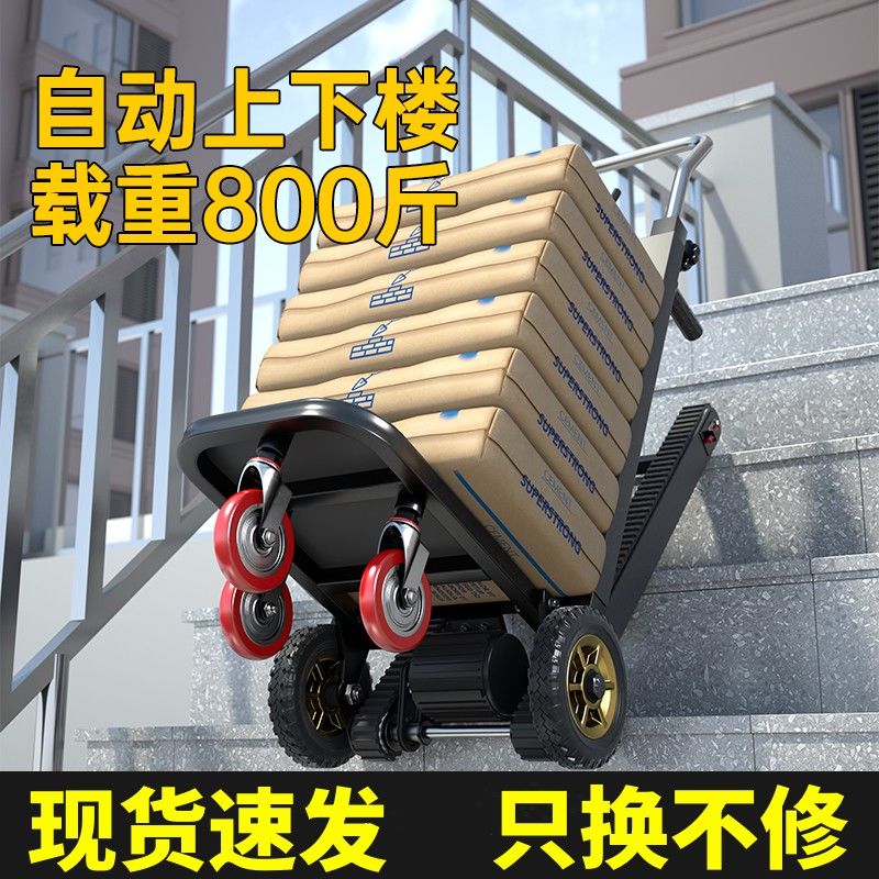 履带式电动爬楼机爬楼梯神器搬运车家电具可折叠自动上下楼小推车