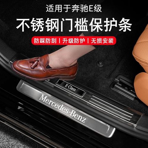 24-25款奔驰E级E300L门槛保护条改装E260车门迎宾踏板车内装饰