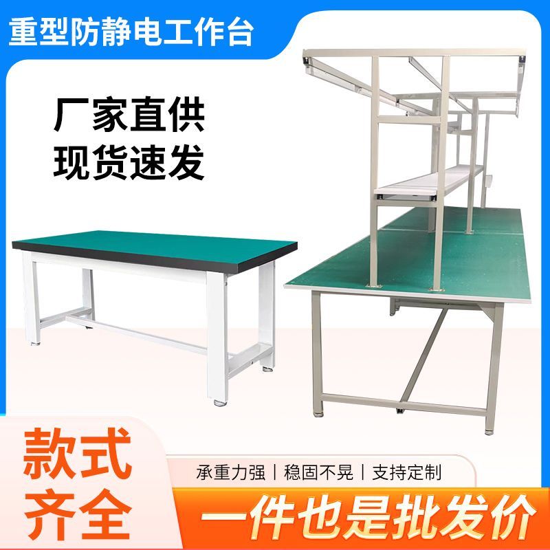 防静电重型工作台加厚操作台工厂车间钳工台设备桌维修打包台