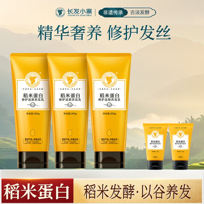 11.11大促&直播专属价长发小寨稻米蛋白养发乳修护毛躁分叉sh