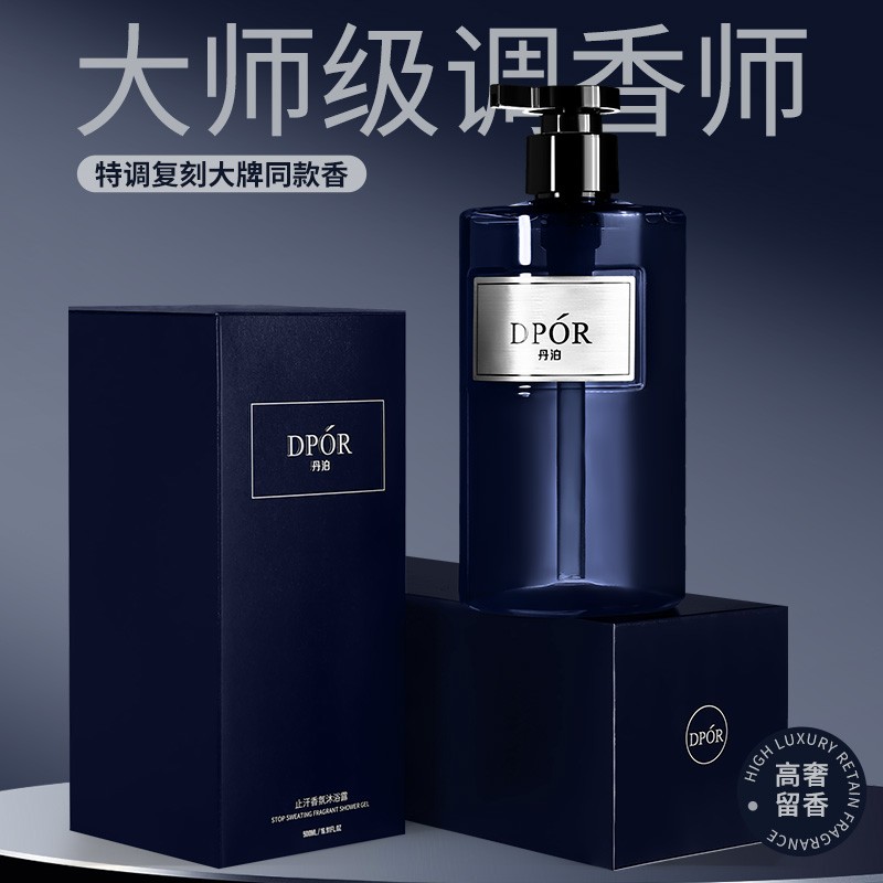DPOR丹泊止汗控油魅蓝香氛沐浴露保湿持久留香清爽男女洗澡推荐DP