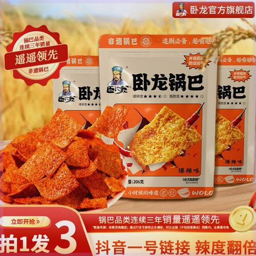 卧龙锅巴升级版魔鬼辣大包装新鲜汉江平原大米制作健康休闲小零食