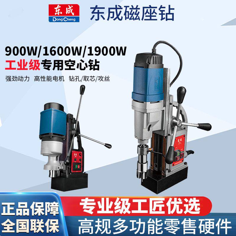 东成磁座钻工业级磁力钻吸铁钻磁铁钻多功能取芯空心电动工具正品