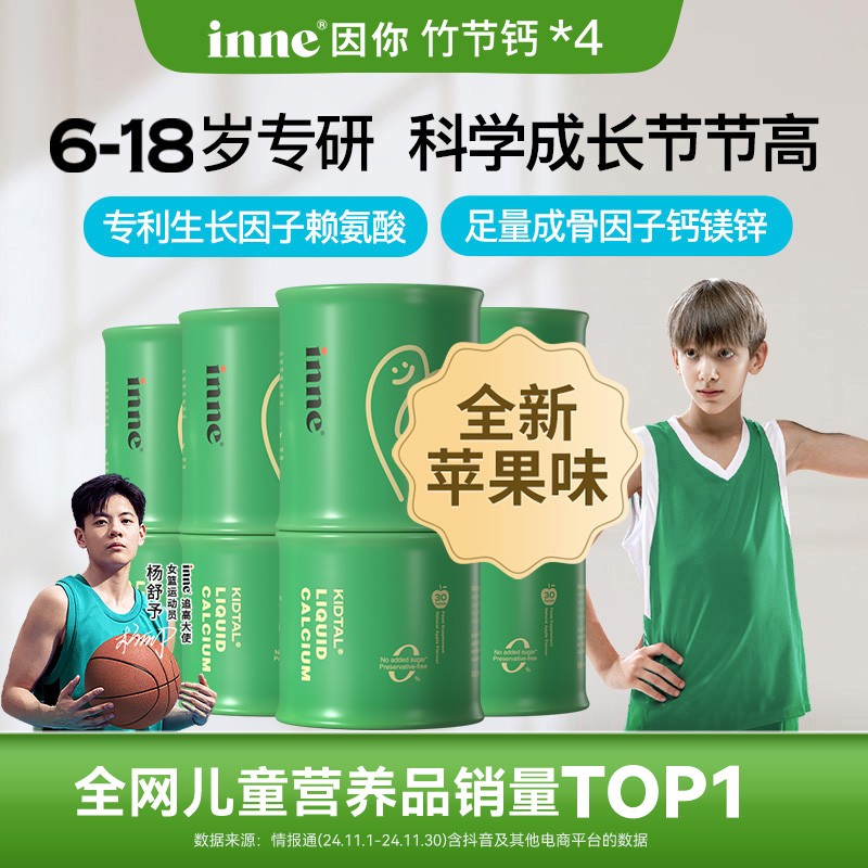 儿童液体钙 inne因你竹节钙儿童赖氨酸钙镁锌液体苹果味30条盒DB