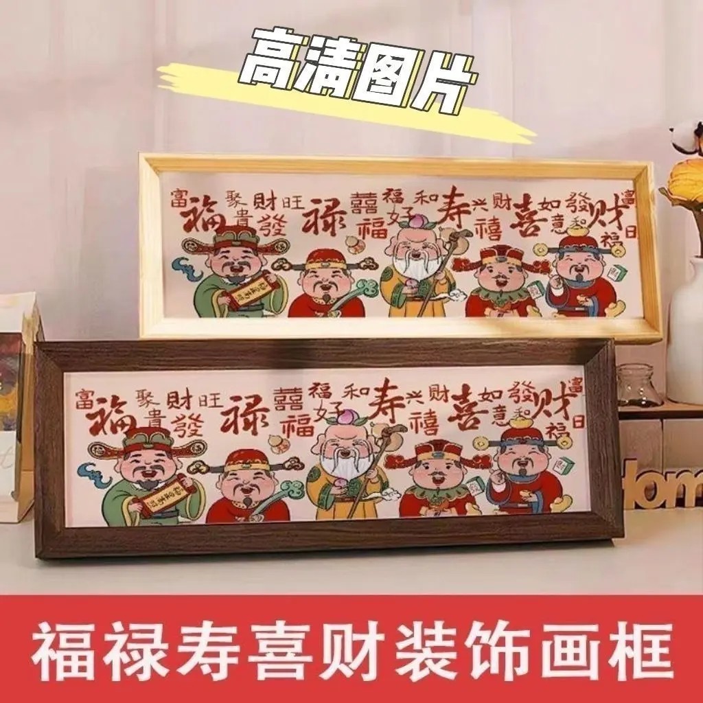 福禄寿喜财五福临门入户进门装饰乔迁大吉中国风挂画添喜气