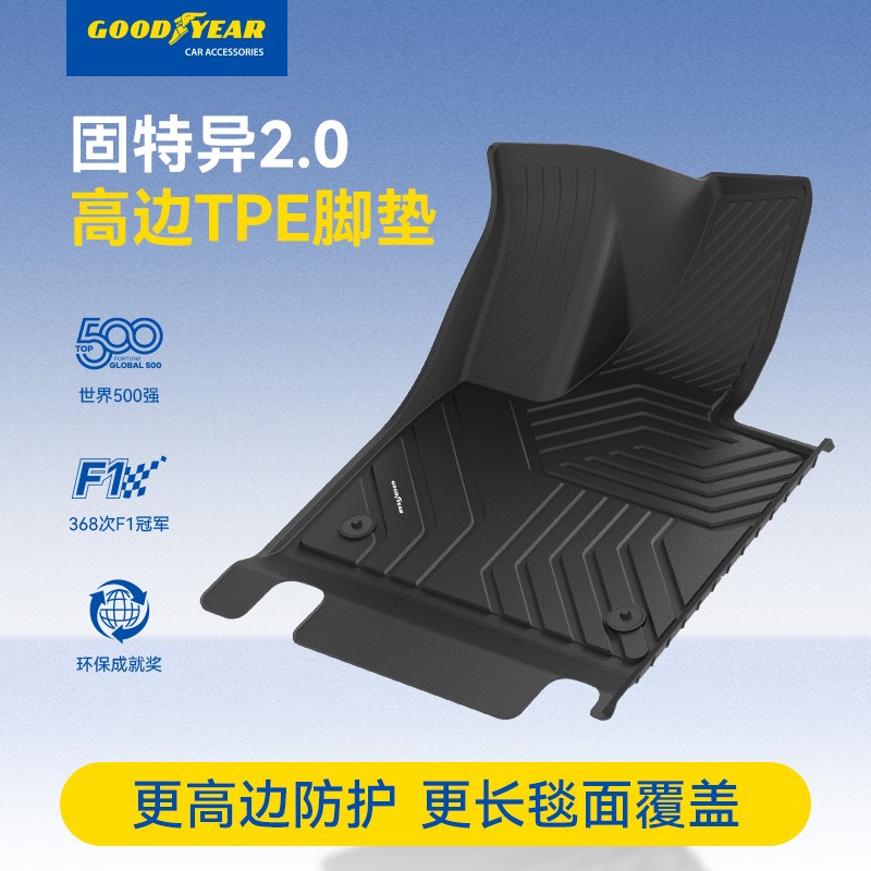 固特异TPE汽车脚垫适配于问界M9 M7 M5专车专版耐磨防滑脚垫服帖