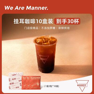 【达人专享】Manner挂耳包咖啡中深烘混合款 8g*3包*10盒
