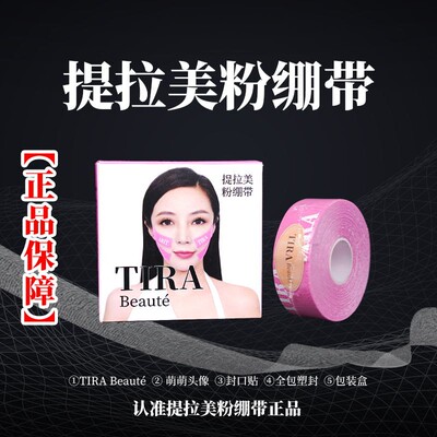 提拉美粉绷带 法令纹 口周纹 眼睑下垂 嘟嘟肉 贴布绷带亲肤女士