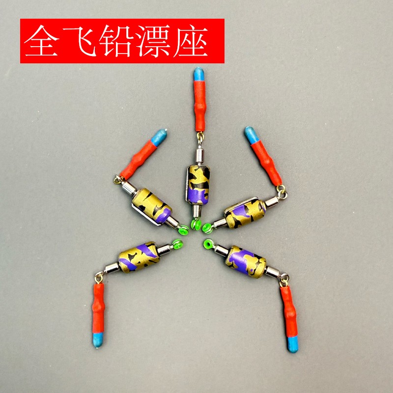 全飞铅漂座一体铅大飞铅翘嘴鳊鱼草鱼钓行程