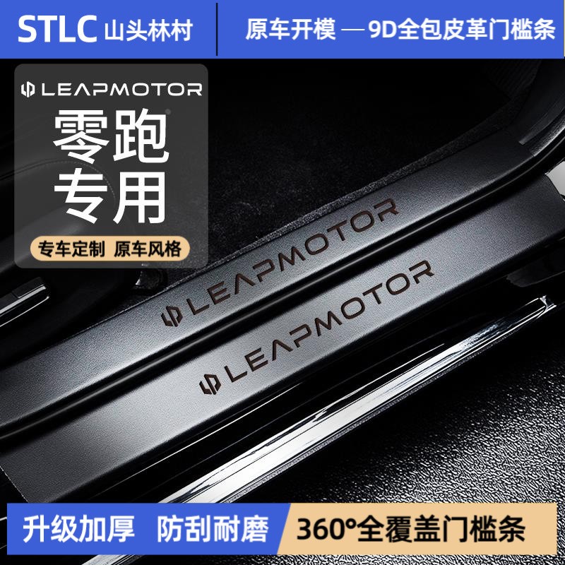 适配25款零跑C16门槛条T03专用C10汽车用品C11配件C01脚踏板保护