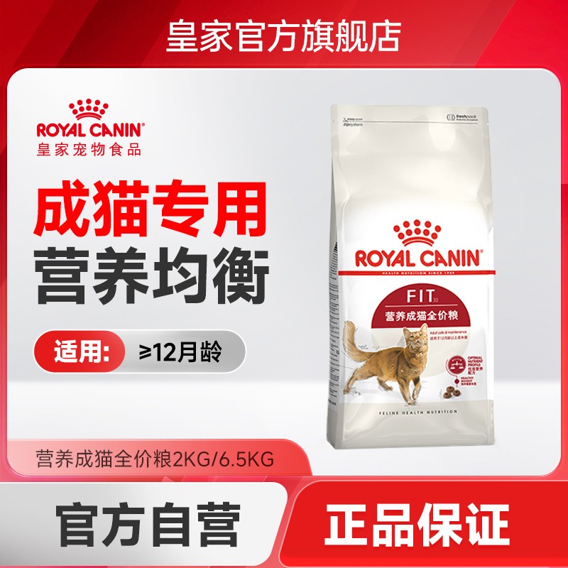 【营养成猫】皇家营养成猫粮F32/2KG英短蓝猫美短波斯猫全价粮通