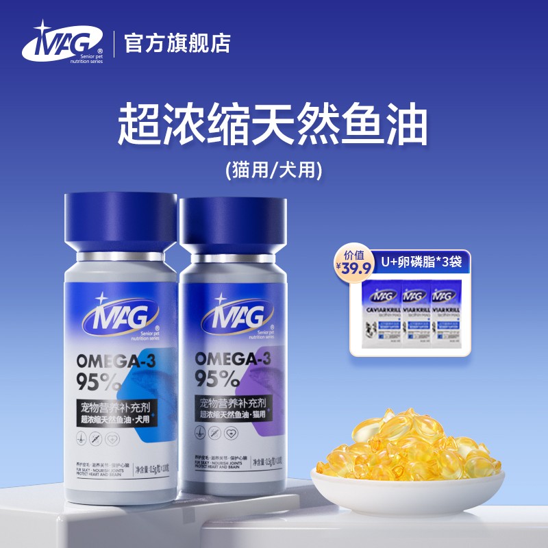 MAG  U+狗狗猫咪深海rTG鱼油有助于美毛护肤宠物IFOS认证mag鱼油