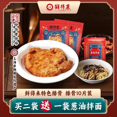 鲜得来鲜得来排骨上海杏花楼新鲜冷冻猪肉爱森猪肉