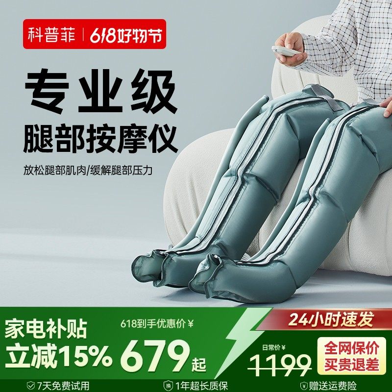 【达人专享】科普菲腿部按摩器大小腿揉捏全自电动个人护理按压神
