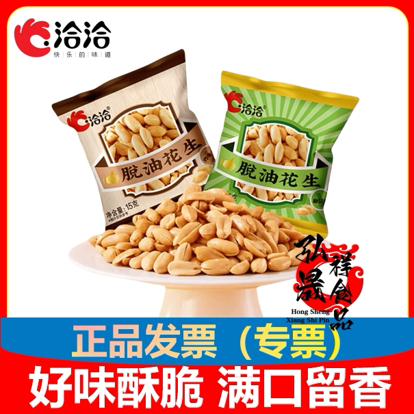洽洽脱油花生椒盐味奶香味去壳花生下酒菜花生米零食休闲食品
