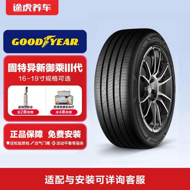 固特异轮胎御乘三代花纹静音舒适多规格途虎养车全国包安装图片