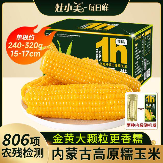 灶小美内蒙古多品种黄糯白糯彩糯粘玉米新鲜真空包装营早餐粗粮