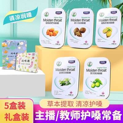胖大海润喉糖金银花罗汉果枇杷薄荷糖送老师主播军训教师节礼品盒