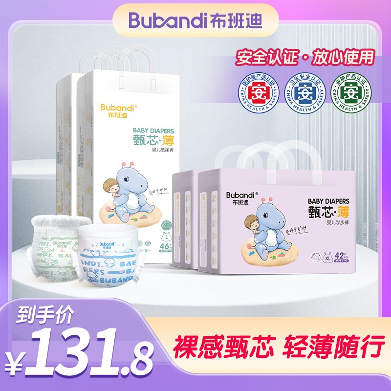 拍1发4包布班迪甄芯薄升级款纸尿裤拉拉裤夏季柔软超薄舒适亲肤